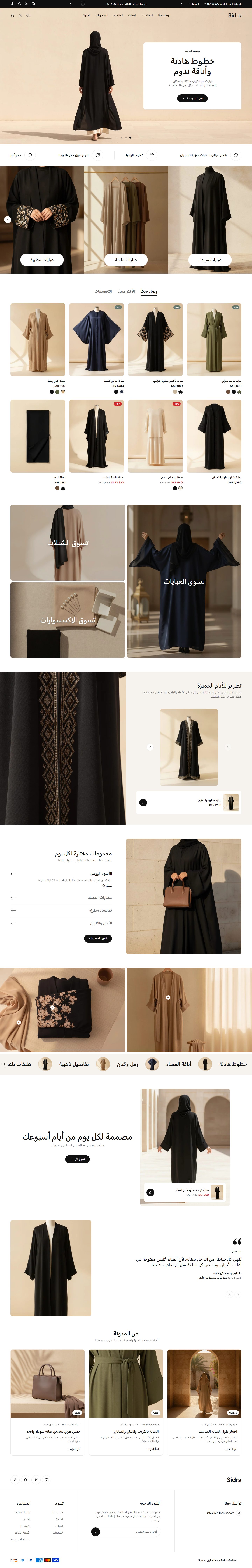 الصفحة الرئيسية لتصميم سدرة على سطح المكتب
