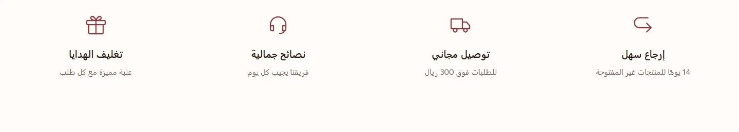 قسم «المزايا» في تصميم Rayhan