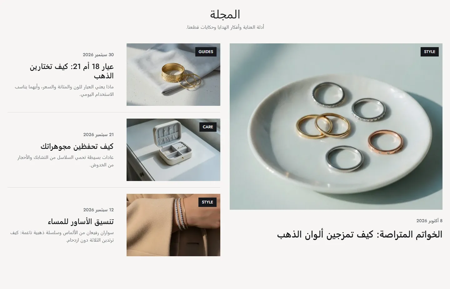 قسم «قائمة المقالات» في تصميم Durra