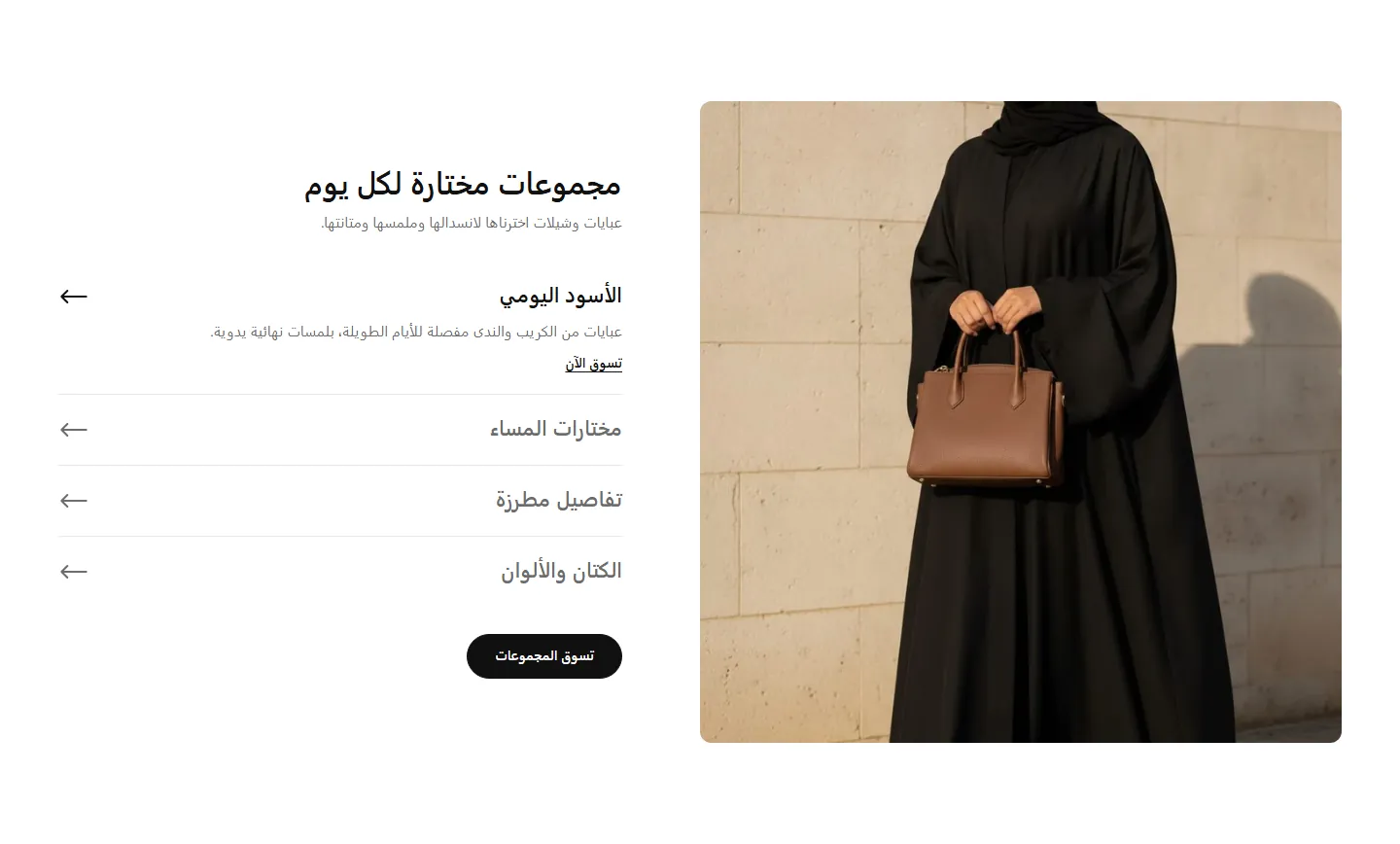 قسم «مجموعات في قائمة قابلة للطي» في تصميم Sidra