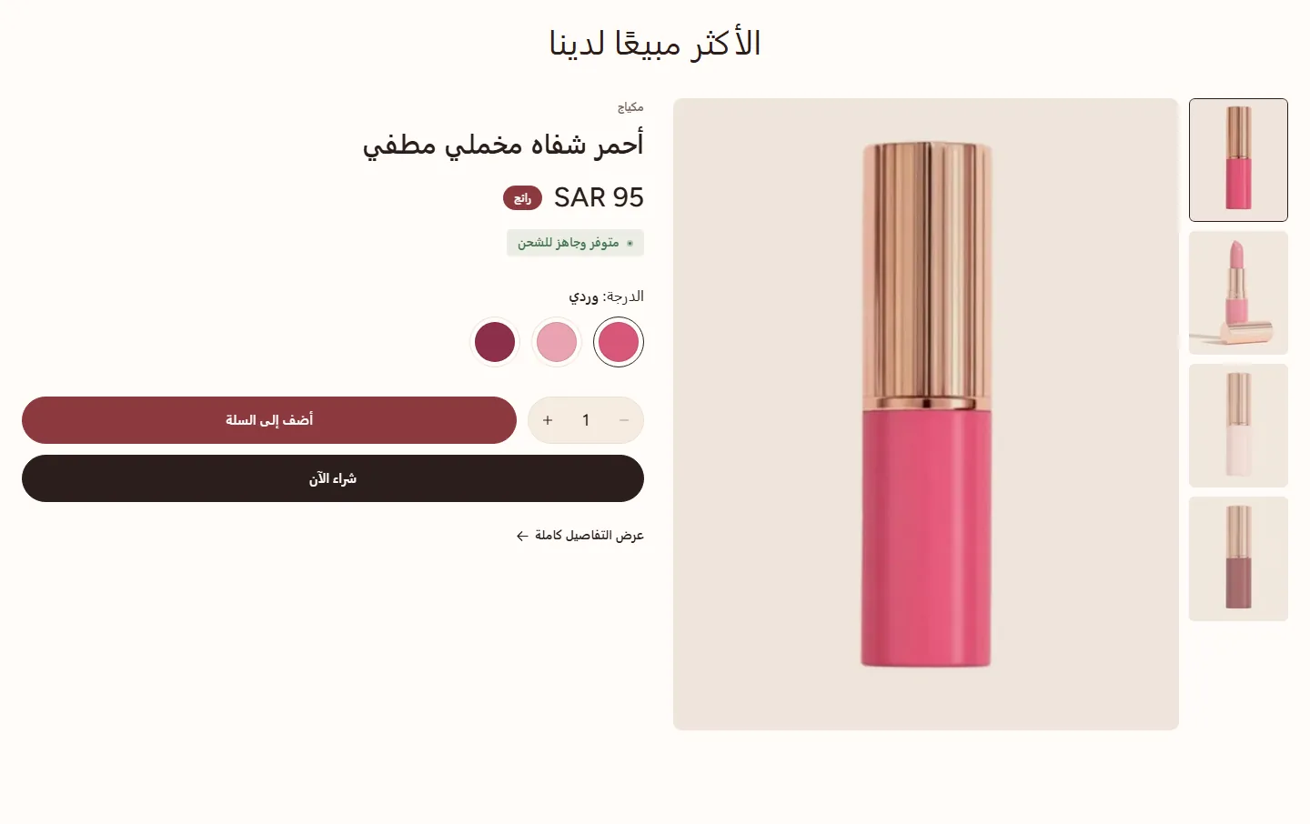 قسم «منتج مميز» في تصميم Rayhan