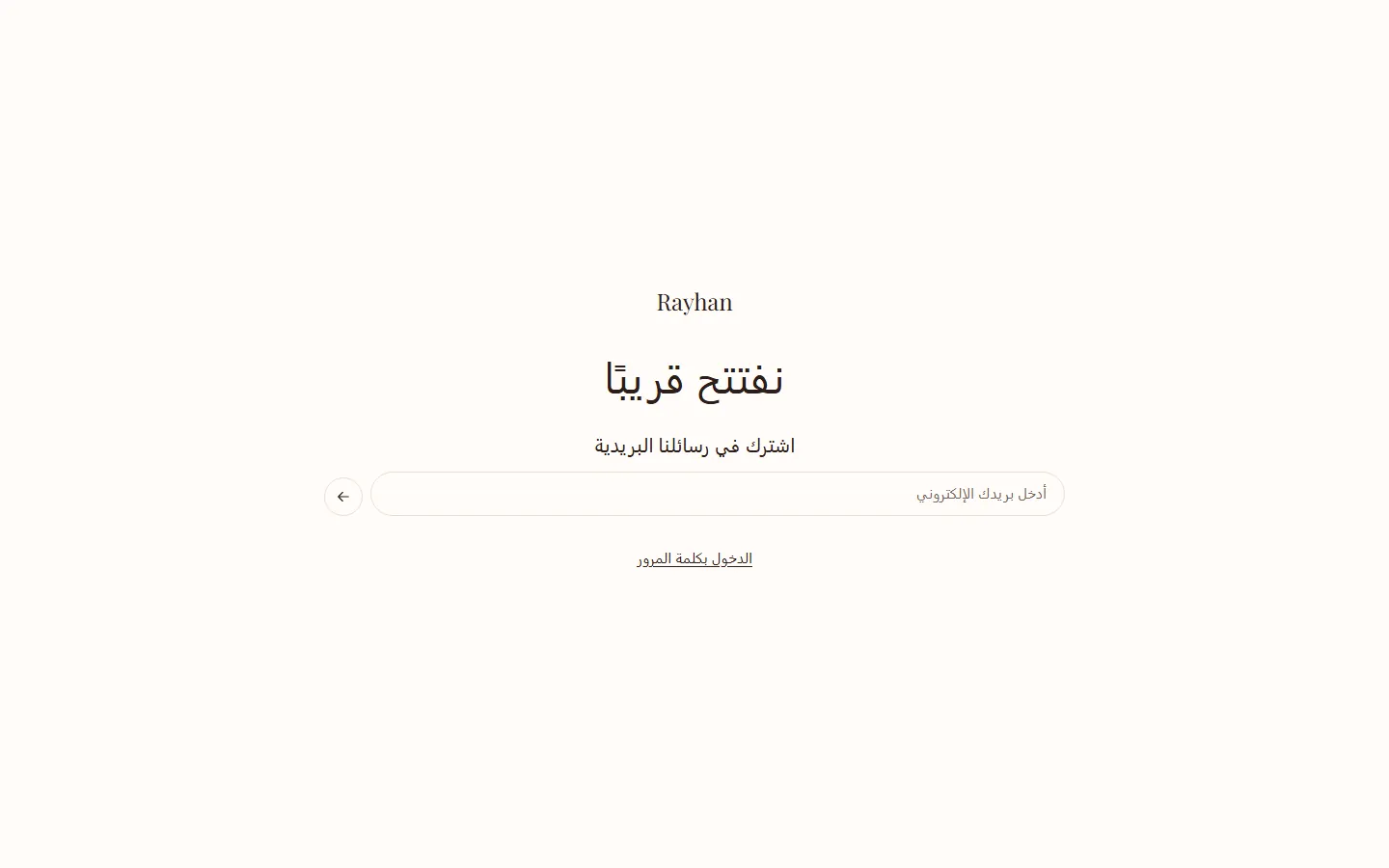 قسم «صفحة كلمة المرور» في تصميم Rayhan