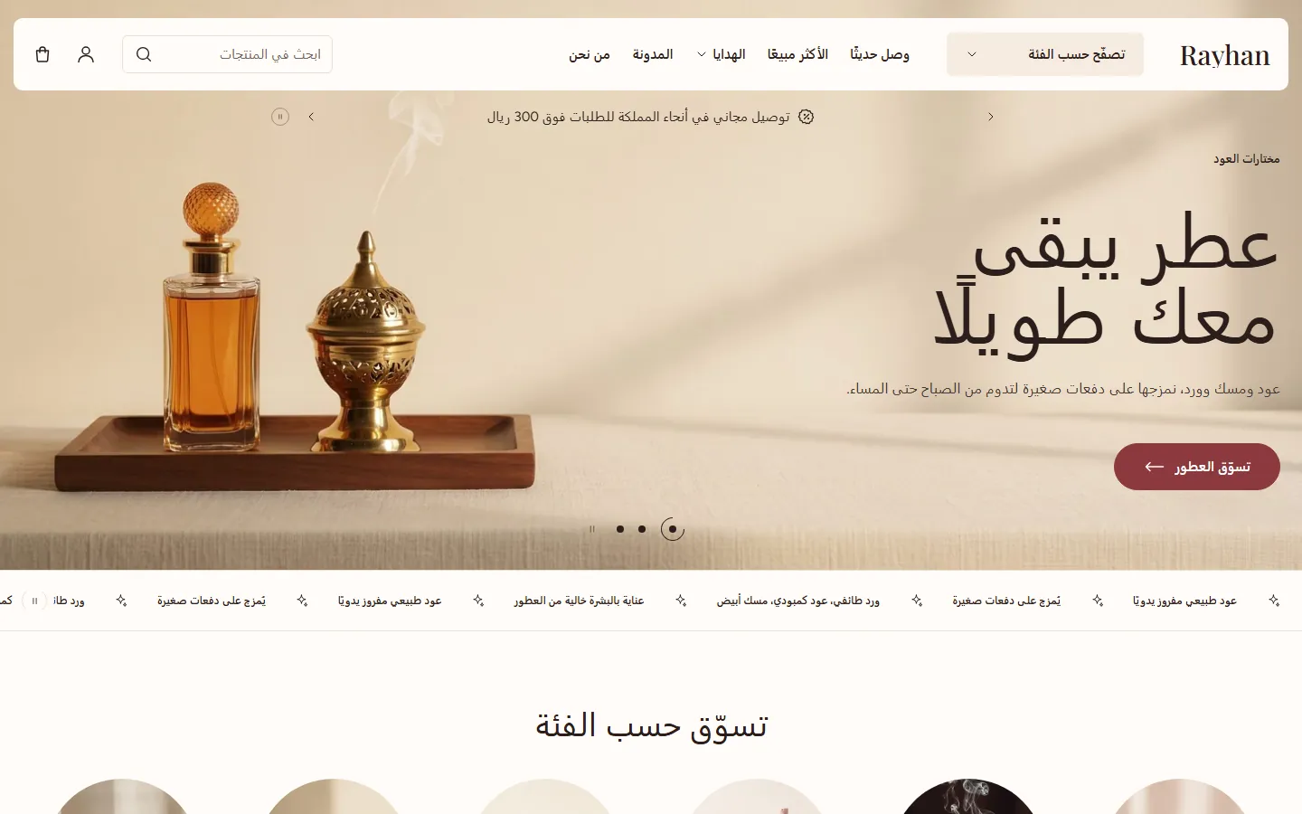 أول شاشة في الصفحة الرئيسية لتصميم Rayhan