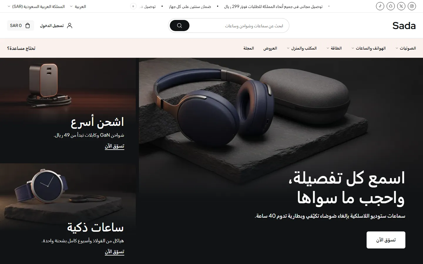 أول شاشة في الصفحة الرئيسية لتصميم Sada