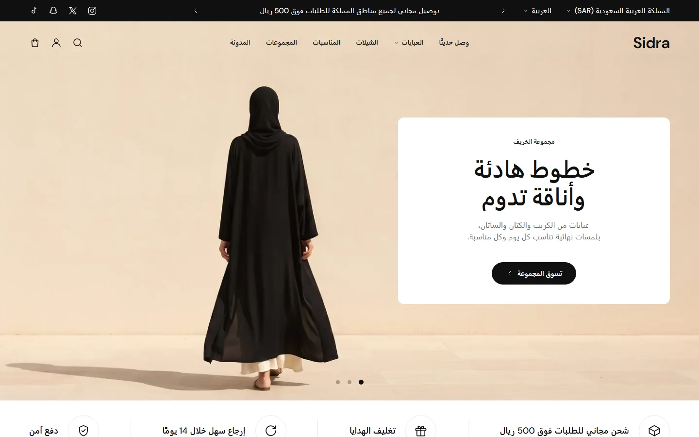 أول شاشة في الصفحة الرئيسية لتصميم Sidra