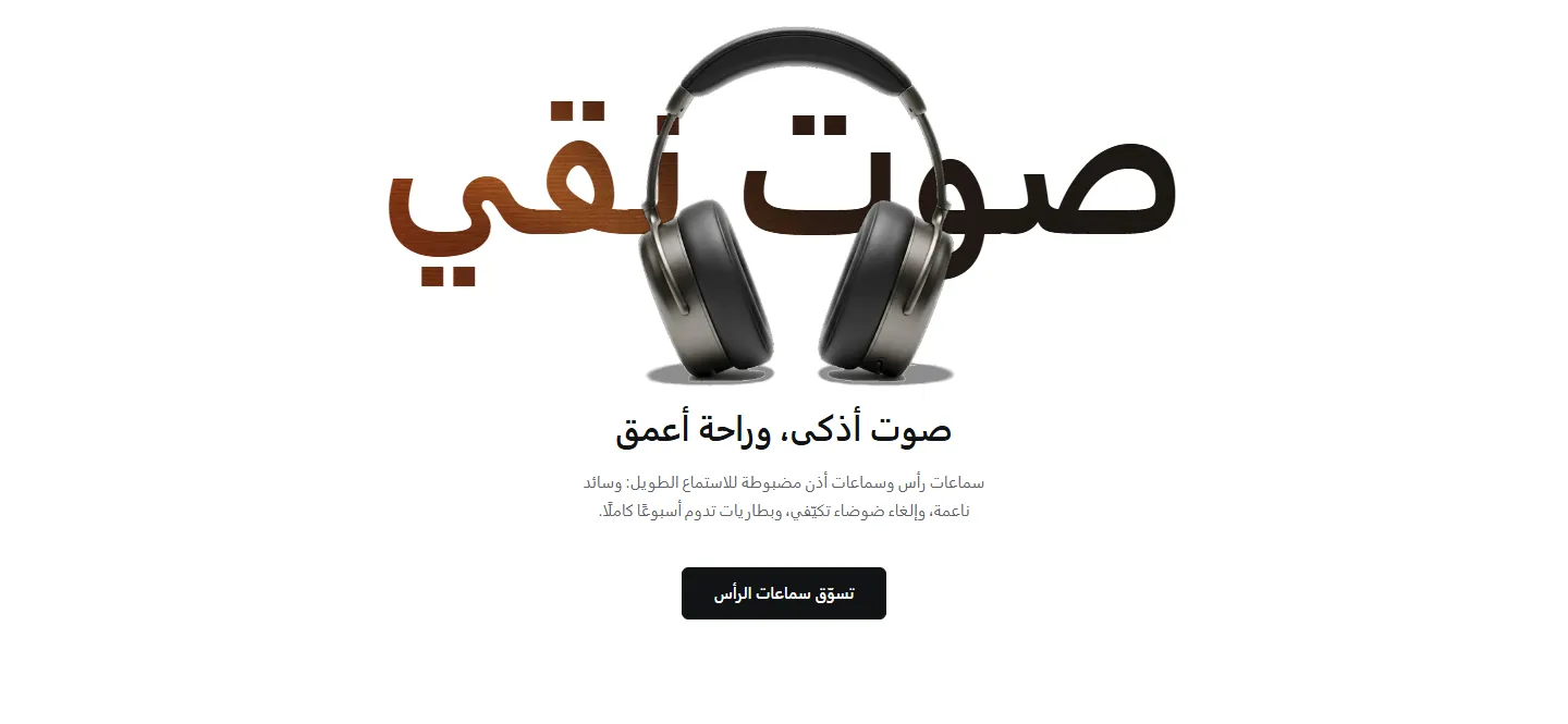 قسم «كلمة كبيرة» في تصميم Sada
