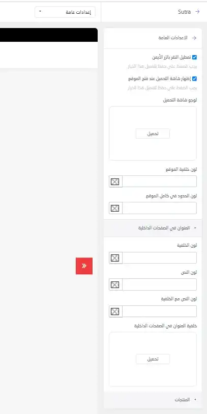 ألوان الثيم ستره