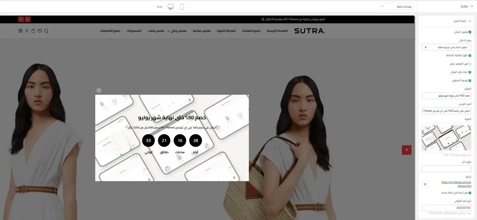 إعدادات إضافية - ثيم ستره