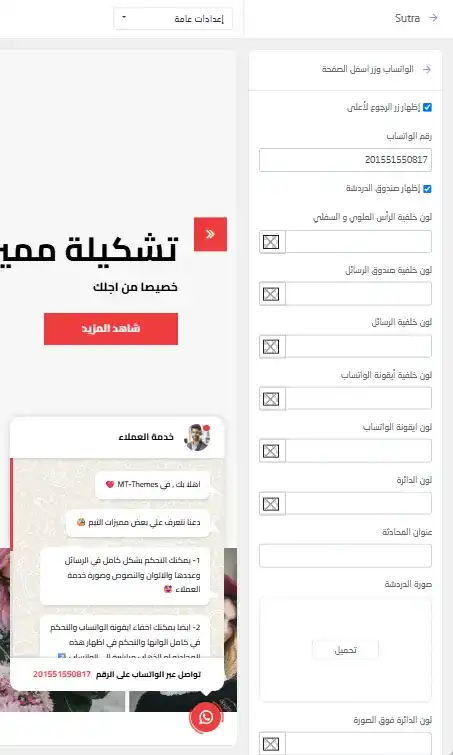 إعدادات الواتساب