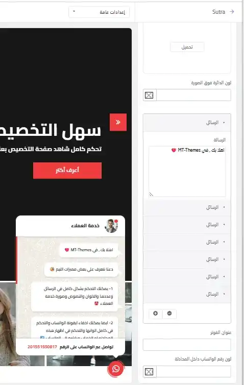 إعدادات الواتساب