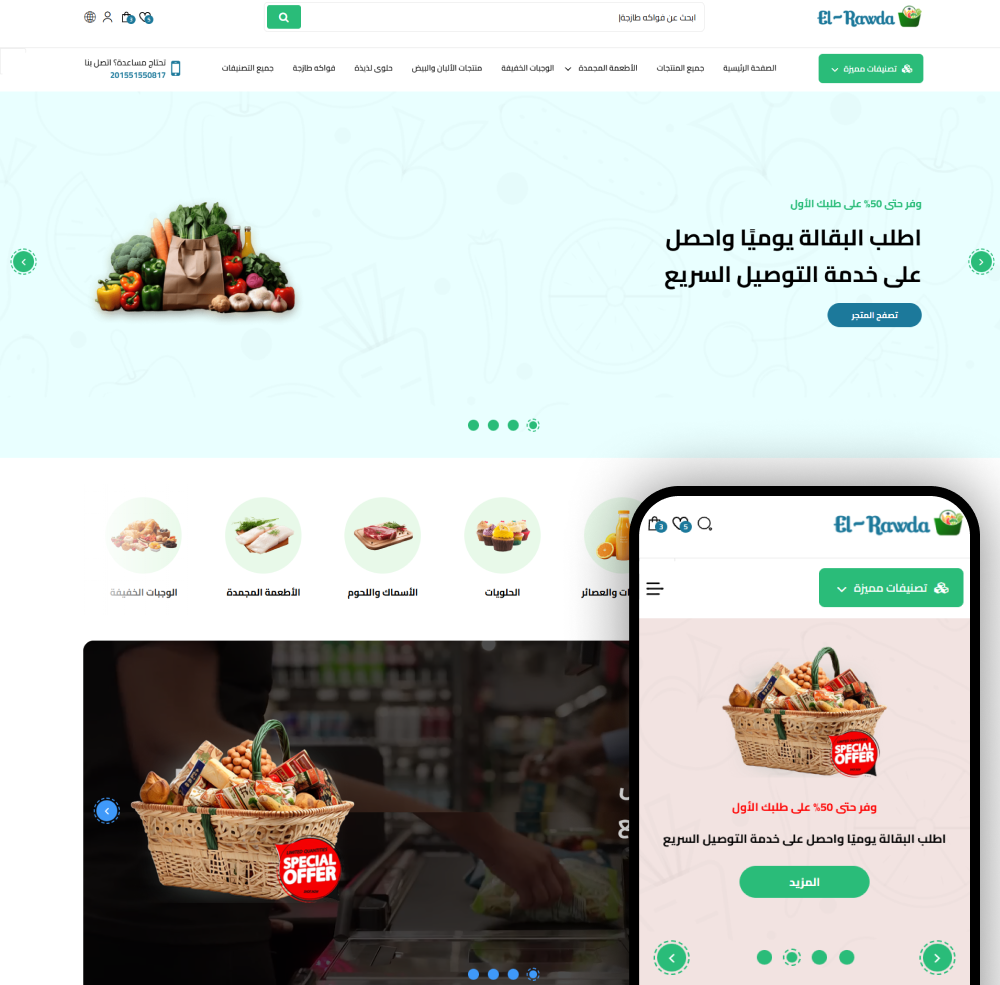 الروضة