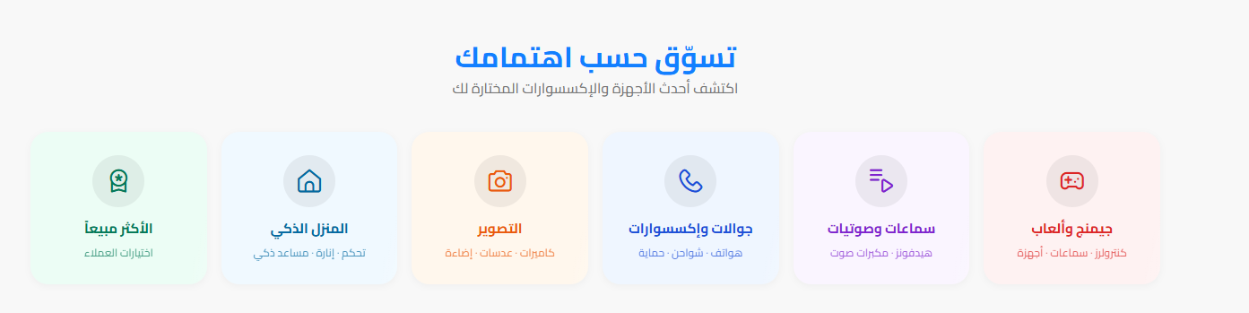 تصنيفات بألوان مختلفة (Mood Shopping)