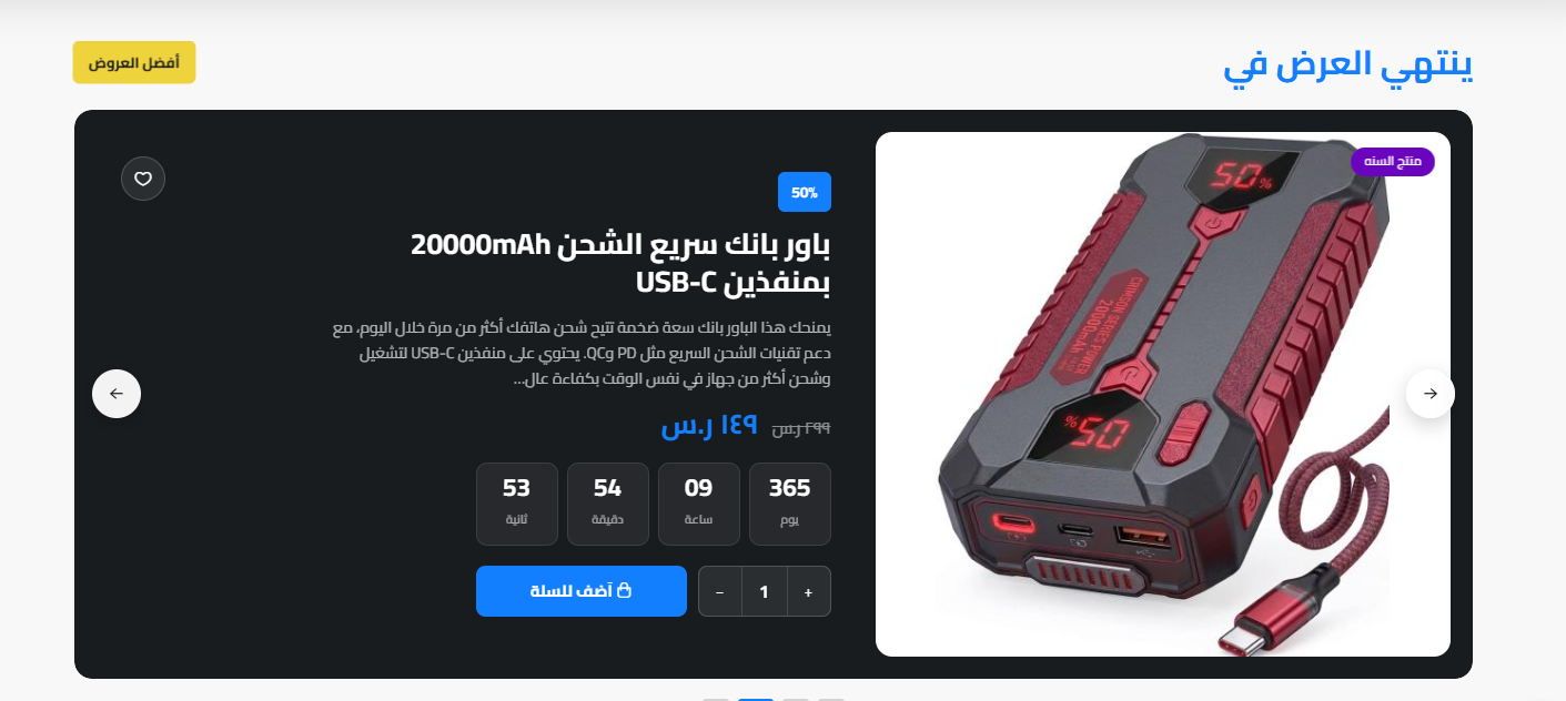عروض حصرية (عداد تنازلي)