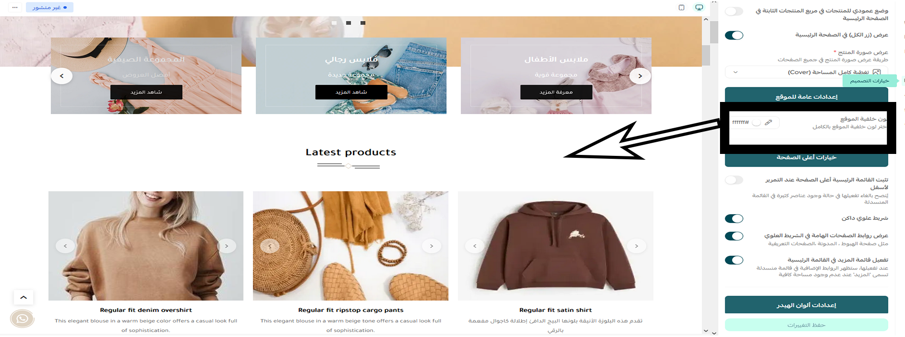 خيارات التصميم