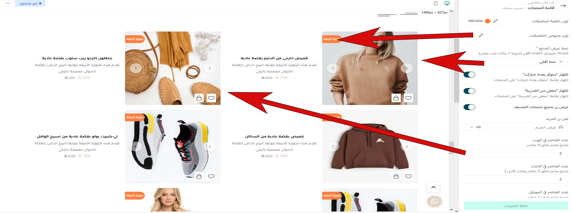 قائمة المنتجات