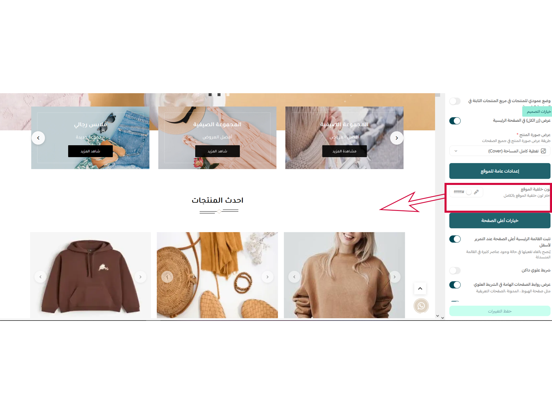 خيارات التصميم