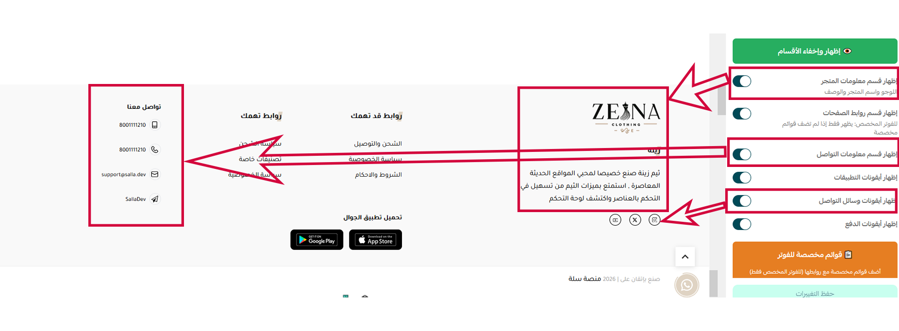 خيارات التصميم -خيارات الفوتر