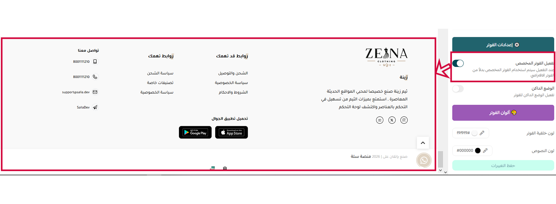 خيارات التصميم -خيارات الفوتر